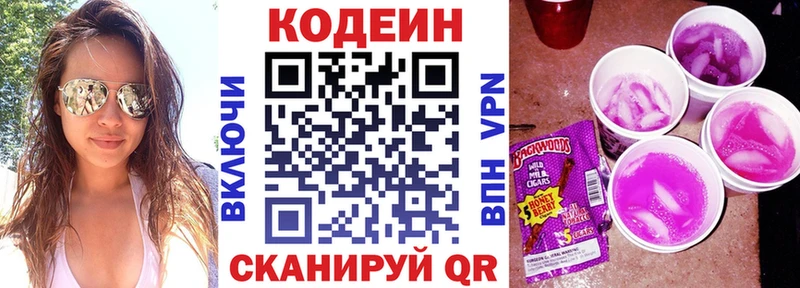 Кодеин напиток Lean (лин)  Озёры 